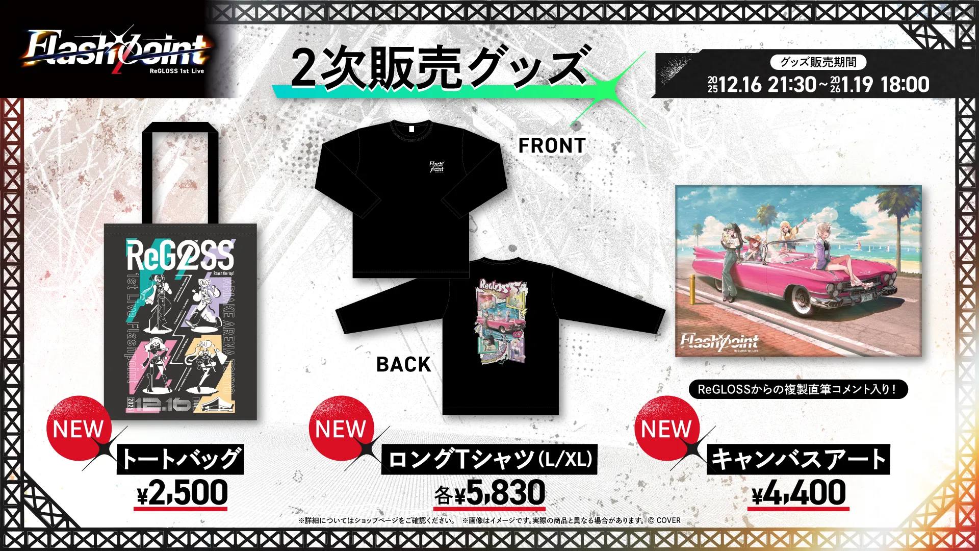 Merch | ReGLOSS 1st Live “Flashpoint”｜ホロライブプロダクション